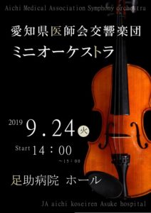 足助病院イベント