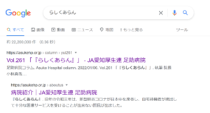 足助病院コラム