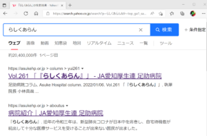 足助病院コラム