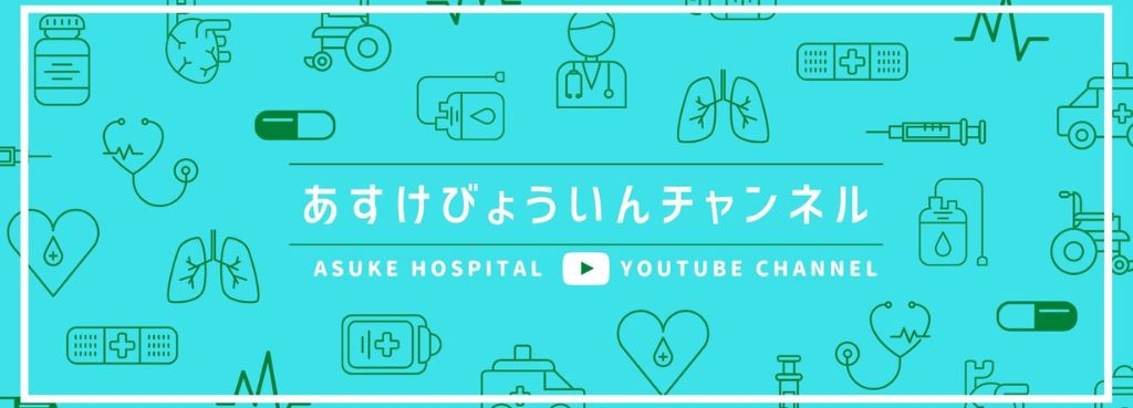 足助病院イメージ