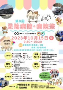 足助病院コラム