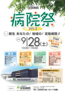 足助病院コラム