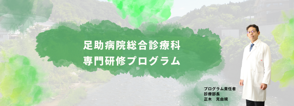 足助病院イメージ