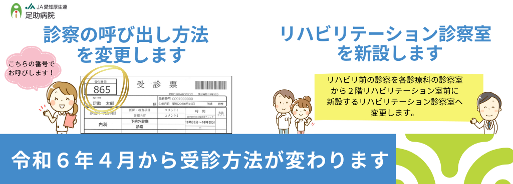 足助病院イメージ