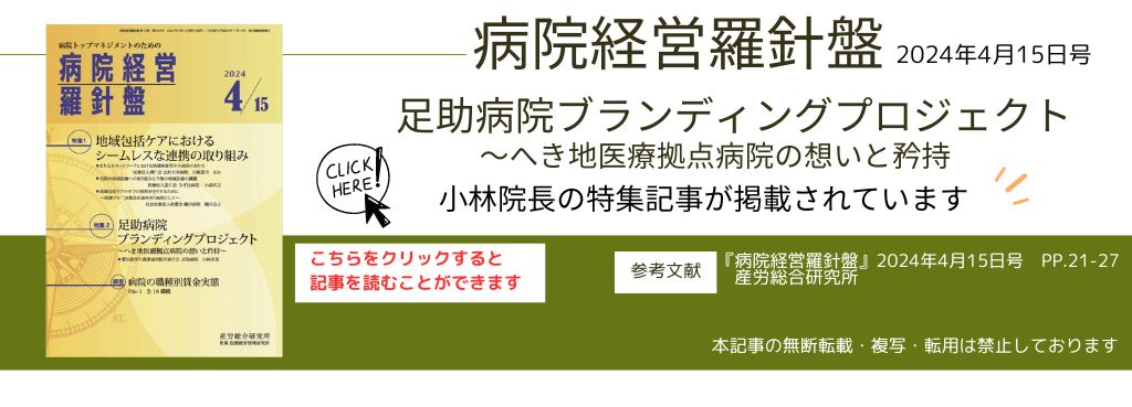 足助病院イメージ