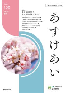 足助病院コラム