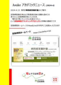 足助病院コラム